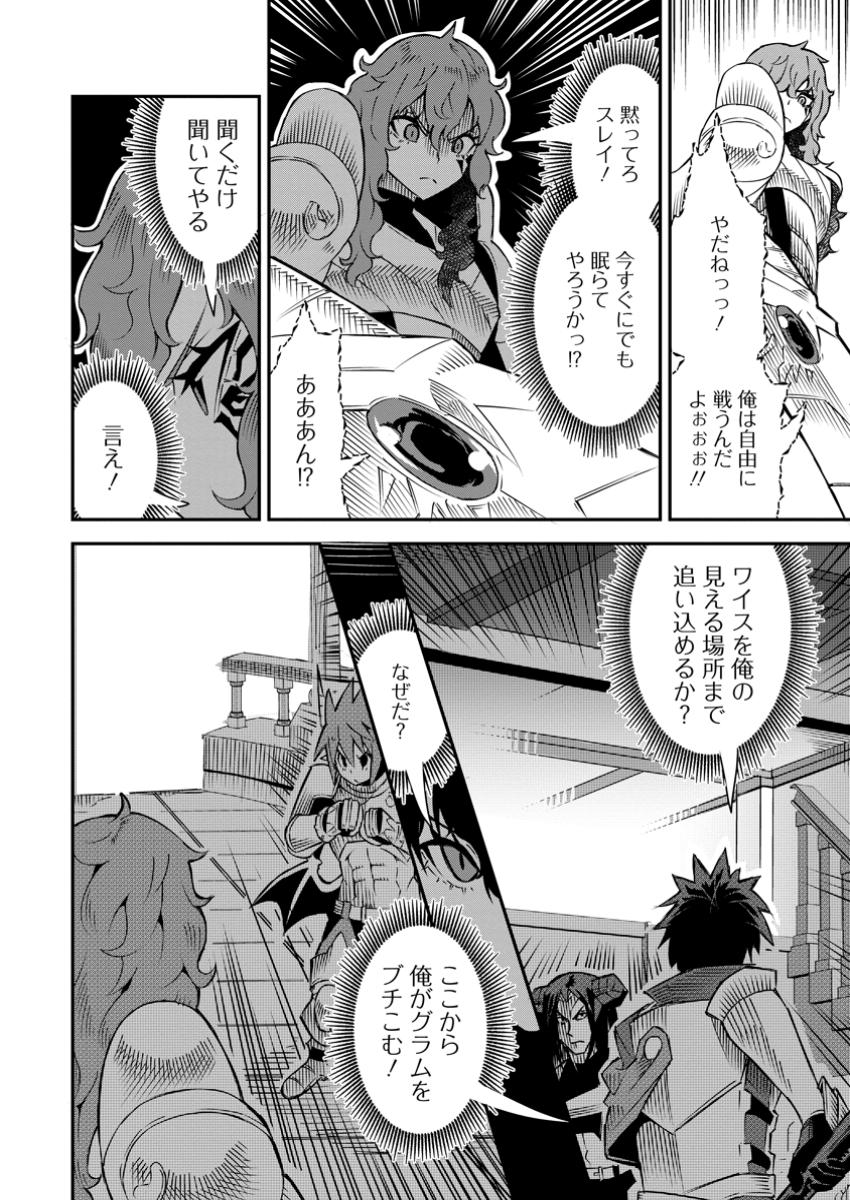 Yuusha Densetsu no Uragawa de Ore wa Eiyuu Densetsu o Tsukurimasu: Oudou Goroshi no Eiyuutan~ - Chapter 39.1 - Page 2