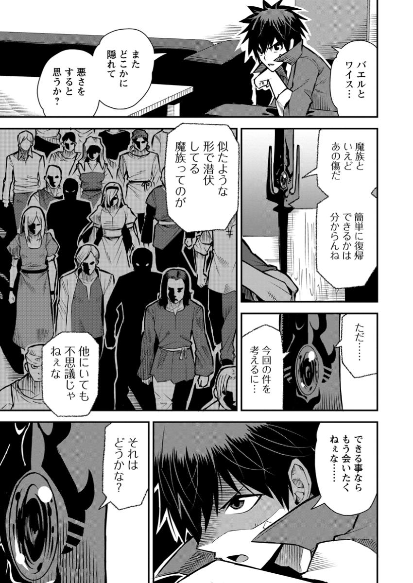 Yuusha Densetsu no Uragawa de Ore wa Eiyuu Densetsu o Tsukurimasu: Oudou Goroshi no Eiyuutan~ - Chapter 40.2 - Page 10