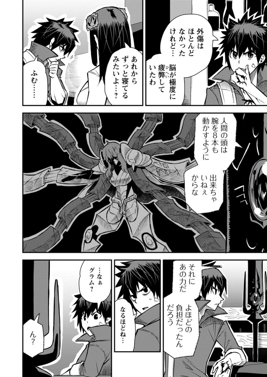 Yuusha Densetsu no Uragawa de Ore wa Eiyuu Densetsu o Tsukurimasu: Oudou Goroshi no Eiyuutan~ - Chapter 40.2 - Page 9