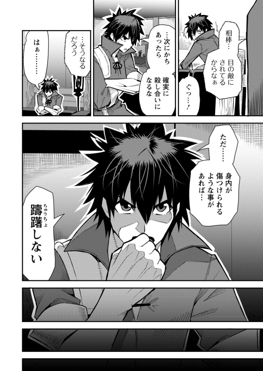 Yuusha Densetsu no Uragawa de Ore wa Eiyuu Densetsu o Tsukurimasu: Oudou Goroshi no Eiyuutan~ - Chapter 40.3 - Page 1