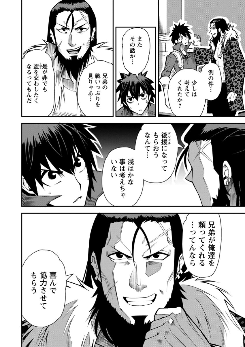 Yuusha Densetsu no Uragawa de Ore wa Eiyuu Densetsu o Tsukurimasu: Oudou Goroshi no Eiyuutan~ - Chapter 40.3 - Page 3