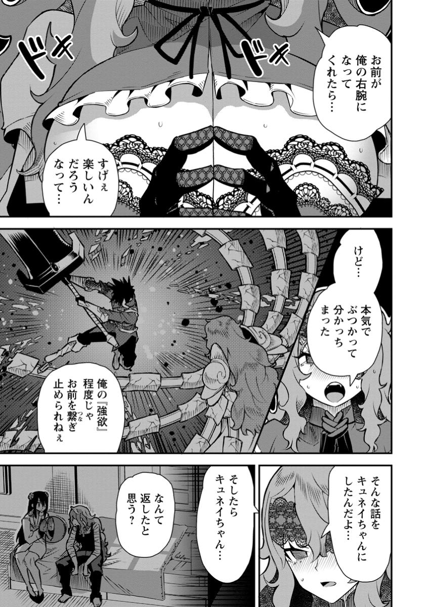 Yuusha Densetsu no Uragawa de Ore wa Eiyuu Densetsu o Tsukurimasu: Oudou Goroshi no Eiyuutan~ - Chapter 41.1 - Page 5