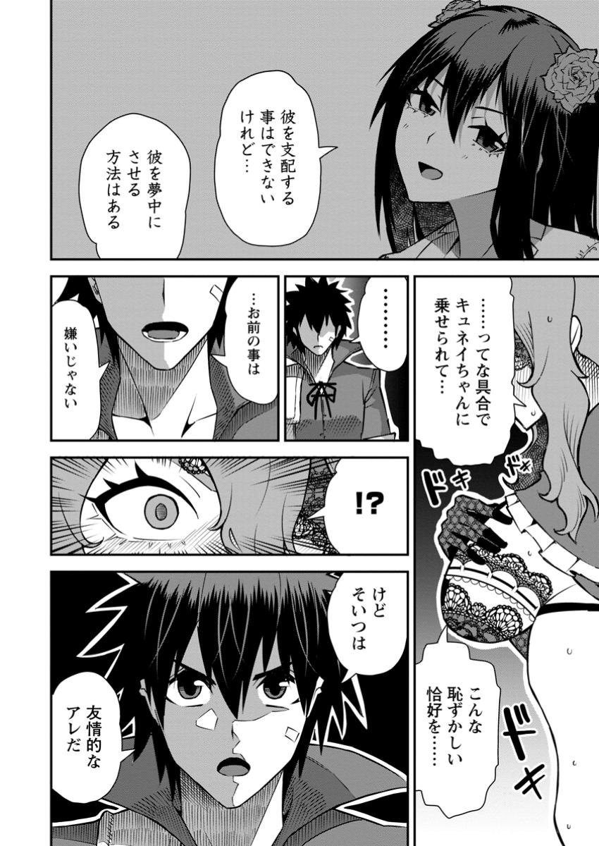 Yuusha Densetsu no Uragawa de Ore wa Eiyuu Densetsu o Tsukurimasu: Oudou Goroshi no Eiyuutan~ - Chapter 41.1 - Page 6