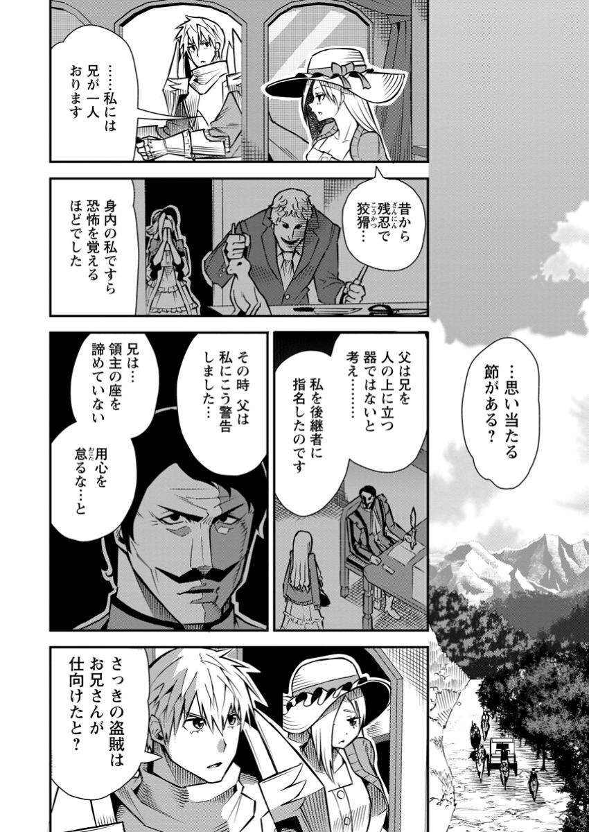 Yuusha Densetsu no Uragawa de Ore wa Eiyuu Densetsu o Tsukurimasu: Oudou Goroshi no Eiyuutan~ - Chapter 42.1 - Page 10