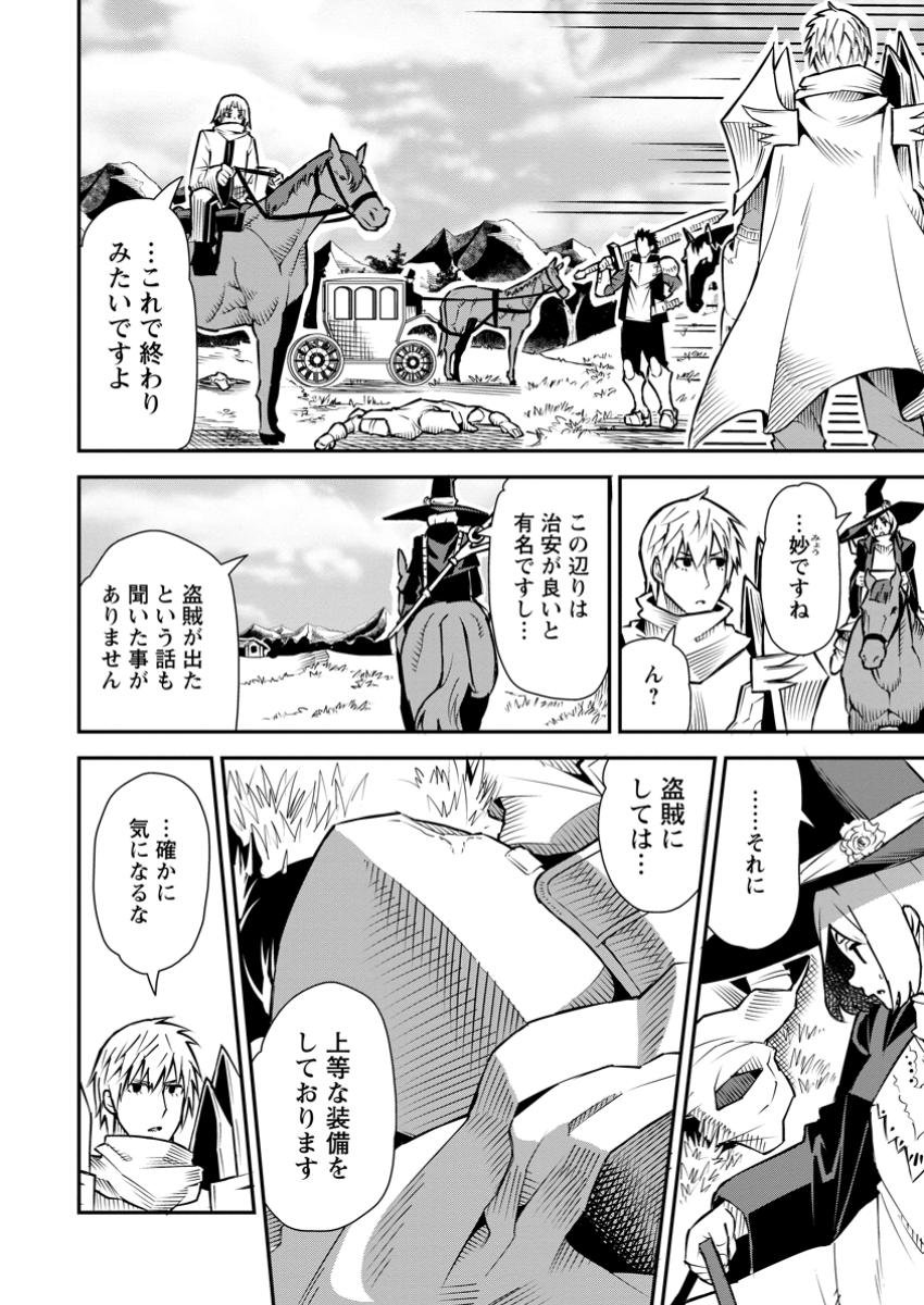 Yuusha Densetsu no Uragawa de Ore wa Eiyuu Densetsu o Tsukurimasu: Oudou Goroshi no Eiyuutan~ - Chapter 42.1 - Page 6