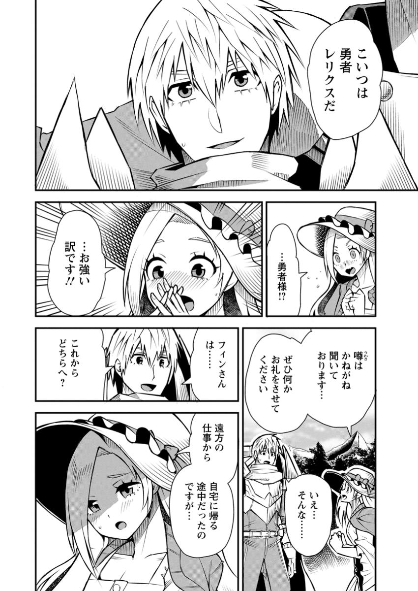 Yuusha Densetsu no Uragawa de Ore wa Eiyuu Densetsu o Tsukurimasu: Oudou Goroshi no Eiyuutan~ - Chapter 42.1 - Page 8