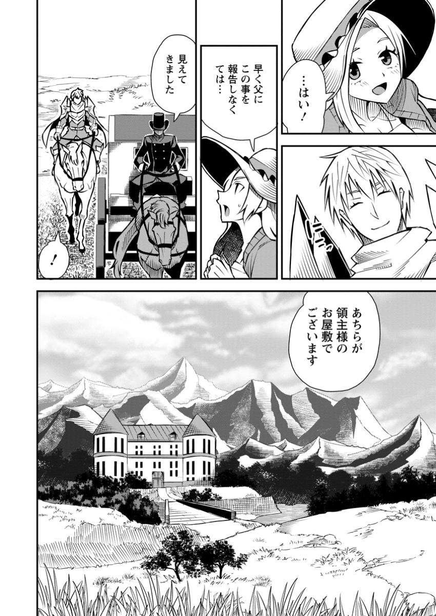 Yuusha Densetsu no Uragawa de Ore wa Eiyuu Densetsu o Tsukurimasu: Oudou Goroshi no Eiyuutan~ - Chapter 42.2 - Page 1