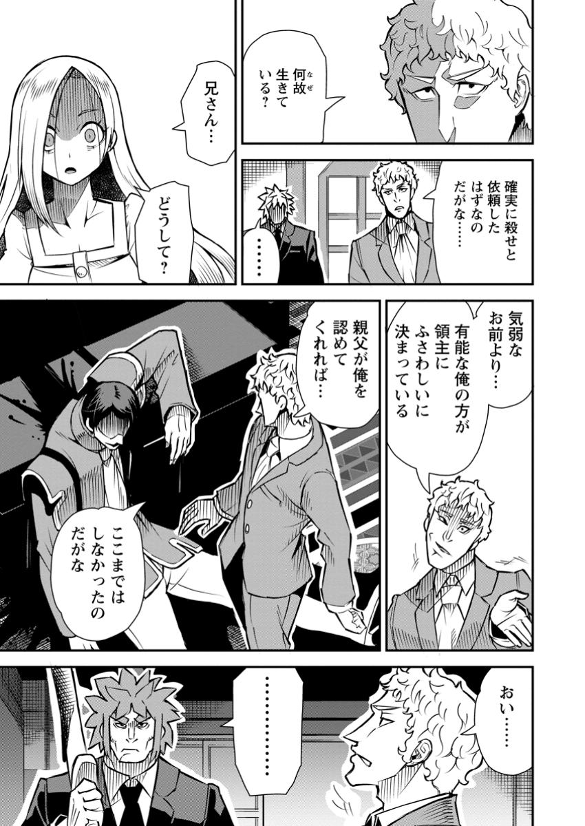 Yuusha Densetsu no Uragawa de Ore wa Eiyuu Densetsu o Tsukurimasu: Oudou Goroshi no Eiyuutan~ - Chapter 42.2 - Page 6