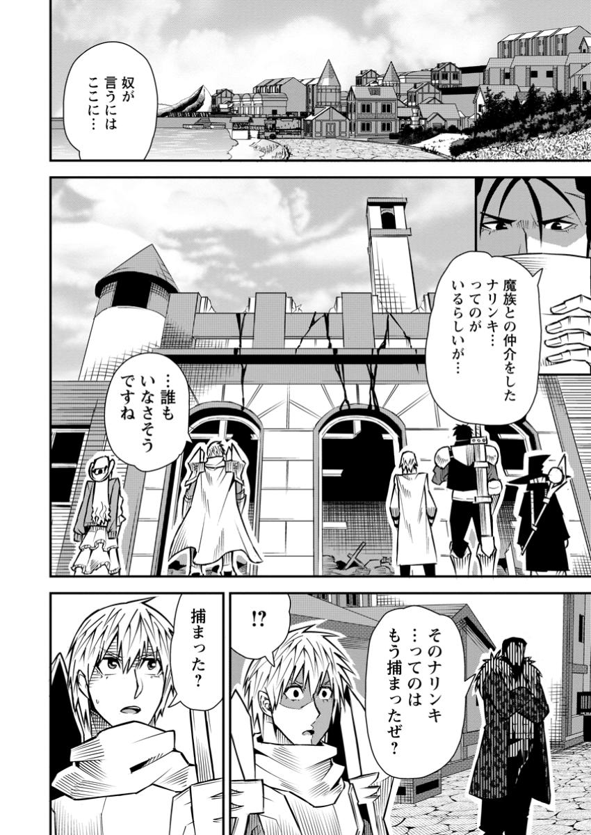 Yuusha Densetsu no Uragawa de Ore wa Eiyuu Densetsu o Tsukurimasu: Oudou Goroshi no Eiyuutan~ - Chapter 42.3 - Page 7