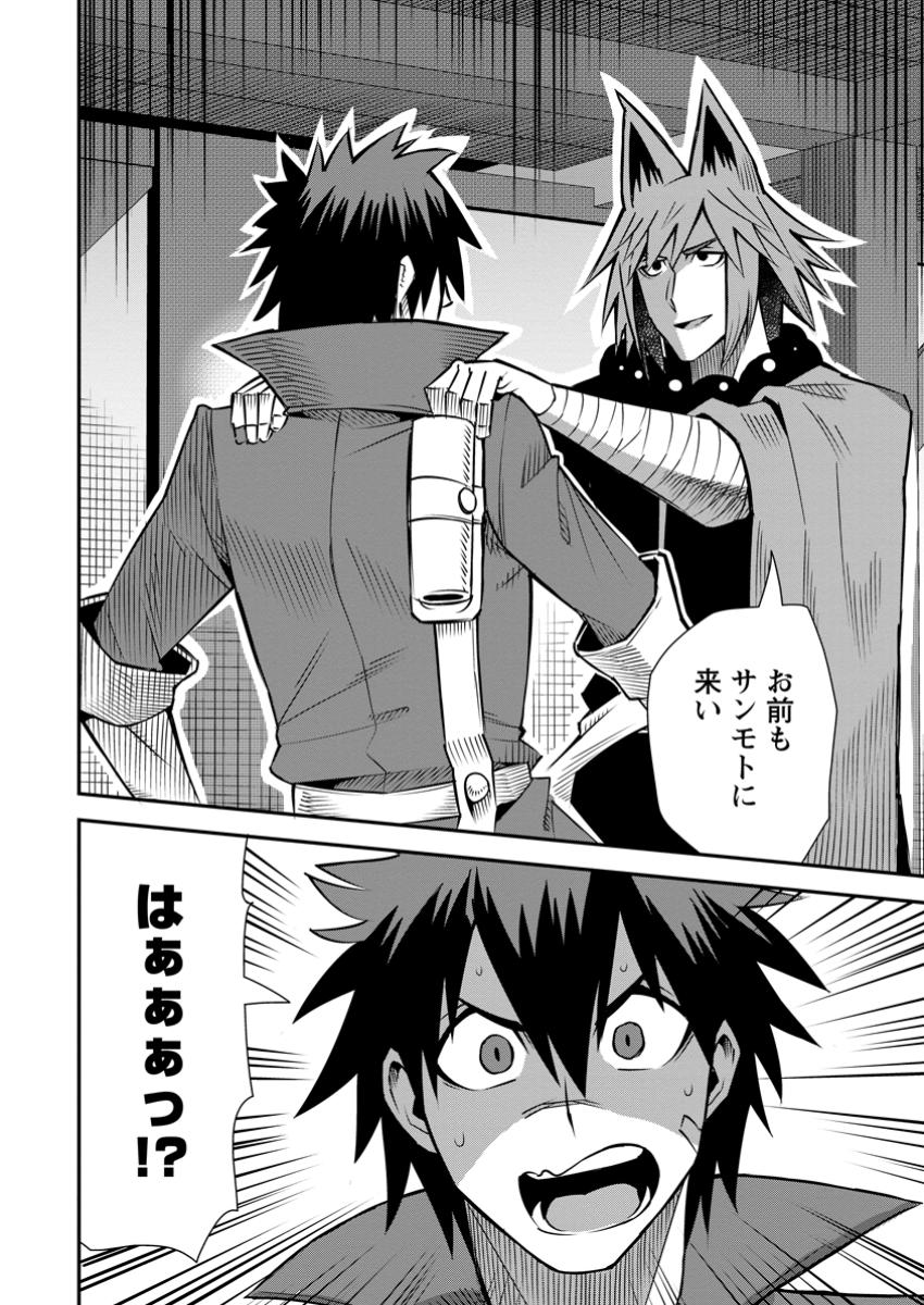 Yuusha Densetsu no Uragawa de Ore wa Eiyuu Densetsu o Tsukurimasu: Oudou Goroshi no Eiyuutan~ - Chapter 46.3 - Page 10