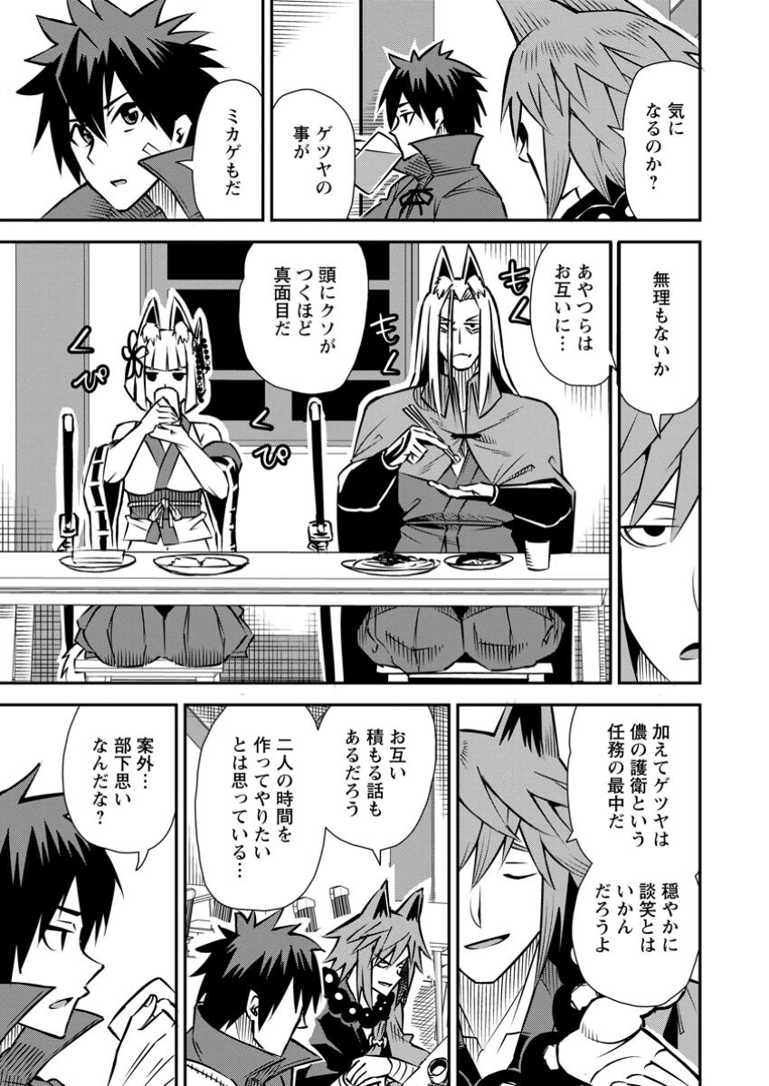 Yuusha Densetsu no Uragawa de Ore wa Eiyuu Densetsu o Tsukurimasu: Oudou Goroshi no Eiyuutan~ - Chapter 46.3 - Page 3