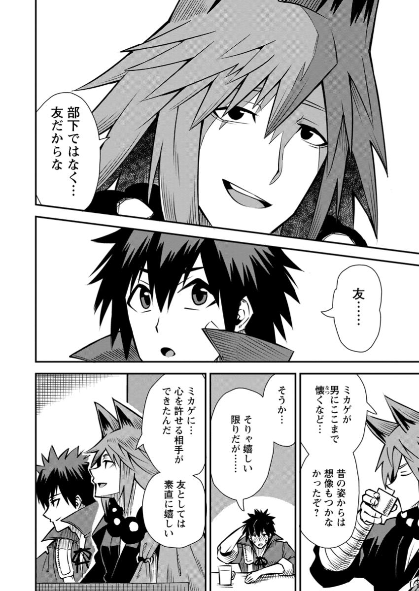 Yuusha Densetsu no Uragawa de Ore wa Eiyuu Densetsu o Tsukurimasu: Oudou Goroshi no Eiyuutan~ - Chapter 46.3 - Page 4