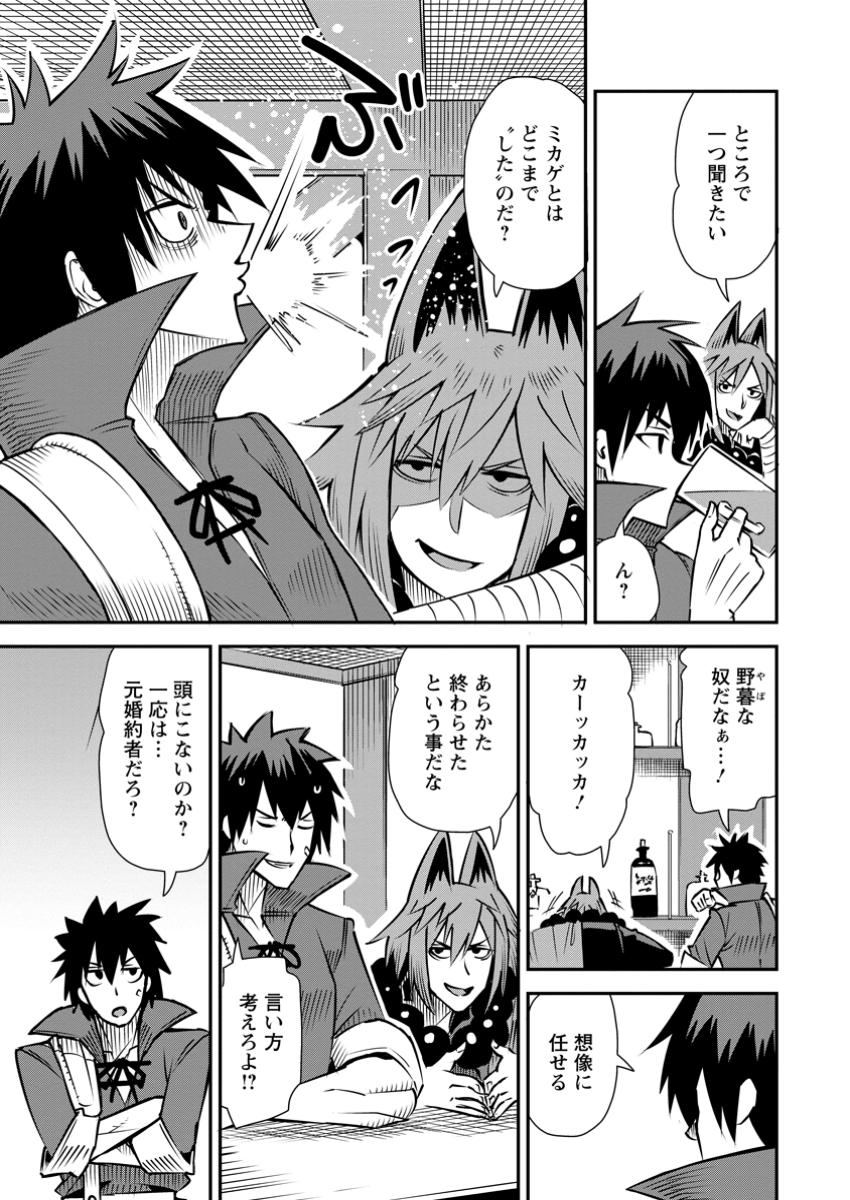 Yuusha Densetsu no Uragawa de Ore wa Eiyuu Densetsu o Tsukurimasu: Oudou Goroshi no Eiyuutan~ - Chapter 46.3 - Page 5