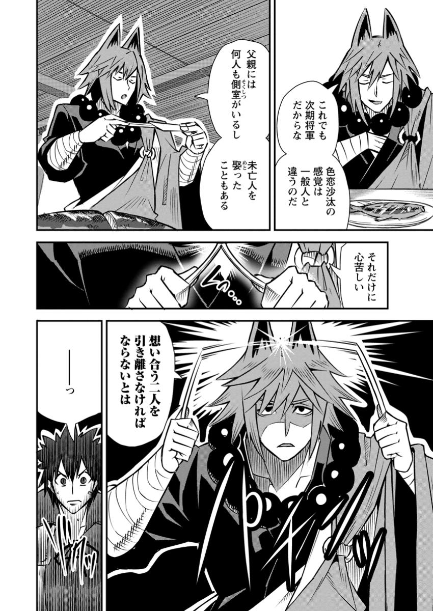 Yuusha Densetsu no Uragawa de Ore wa Eiyuu Densetsu o Tsukurimasu: Oudou Goroshi no Eiyuutan~ - Chapter 46.3 - Page 6