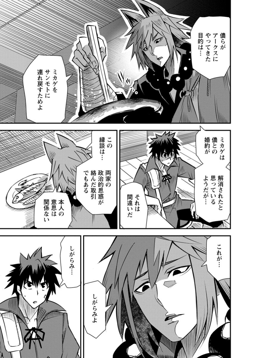 Yuusha Densetsu no Uragawa de Ore wa Eiyuu Densetsu o Tsukurimasu: Oudou Goroshi no Eiyuutan~ - Chapter 46.3 - Page 7