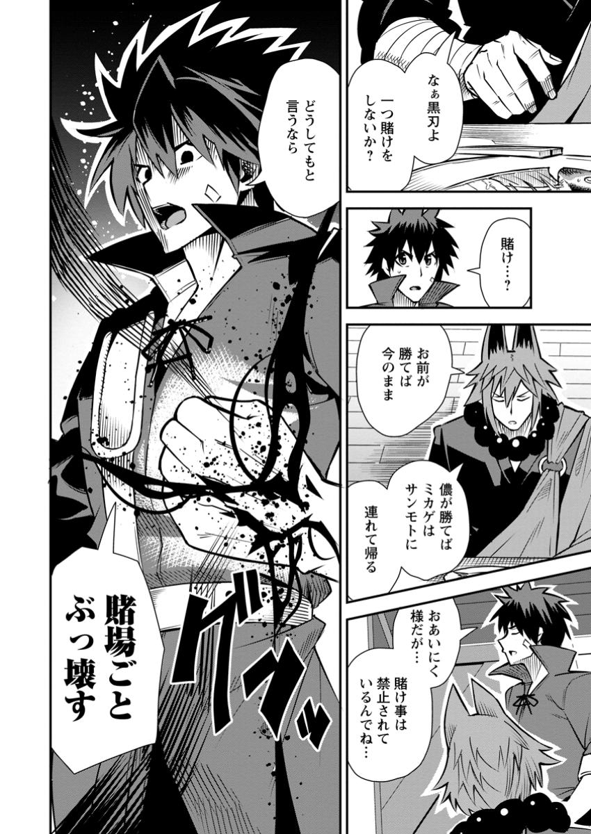 Yuusha Densetsu no Uragawa de Ore wa Eiyuu Densetsu o Tsukurimasu: Oudou Goroshi no Eiyuutan~ - Chapter 46.3 - Page 8