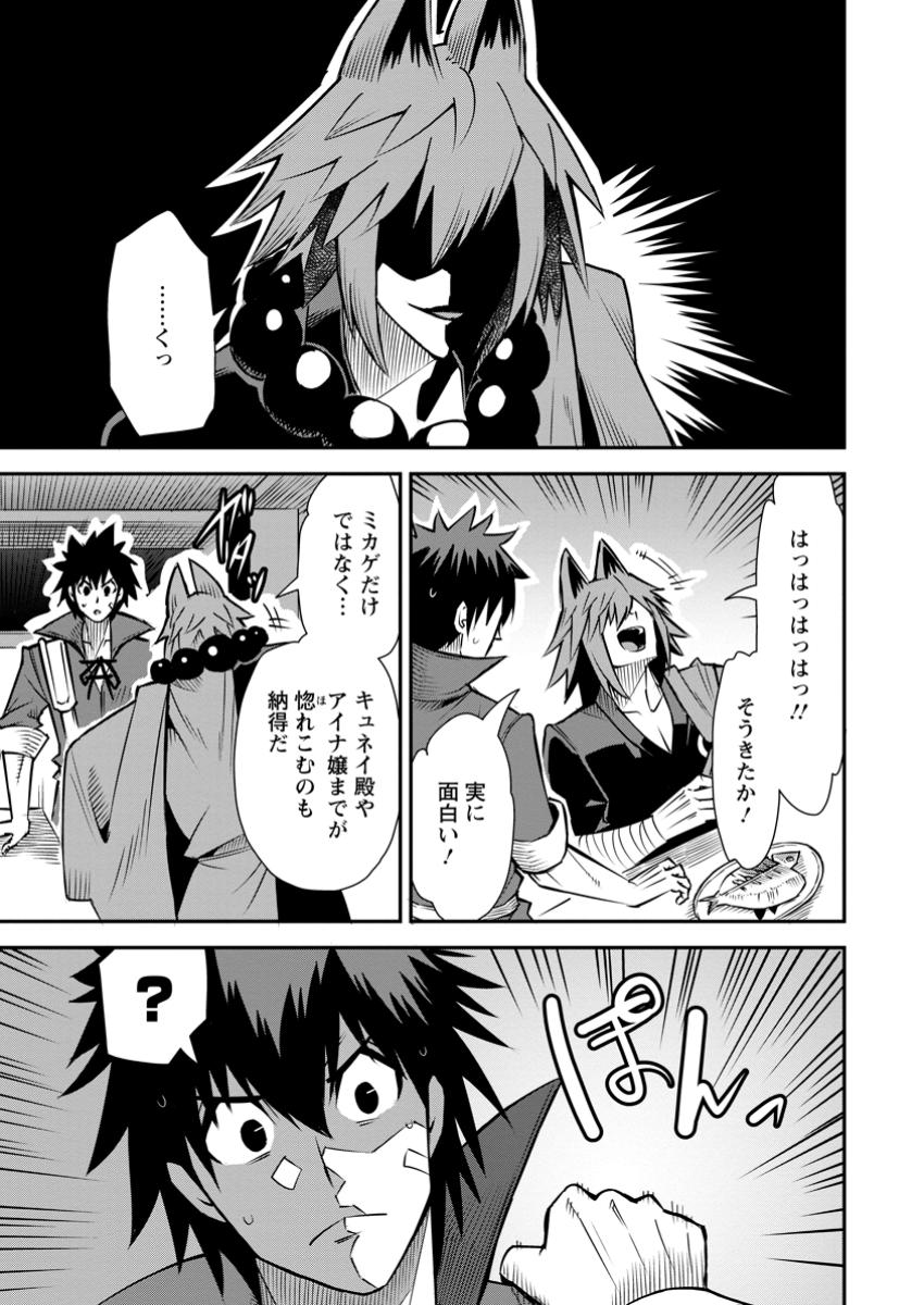 Yuusha Densetsu no Uragawa de Ore wa Eiyuu Densetsu o Tsukurimasu: Oudou Goroshi no Eiyuutan~ - Chapter 46.3 - Page 9