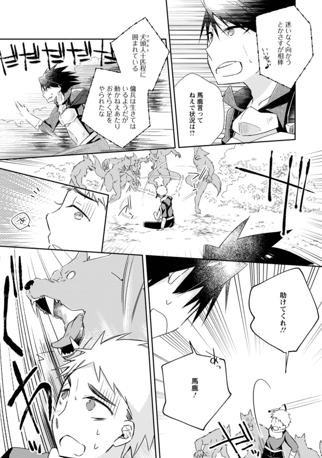 Read Densetsu No Yuusha No Densetsu Vol.2 Chapter 8 : Destiny'S  Three-Legged Race ② on Mangakakalot