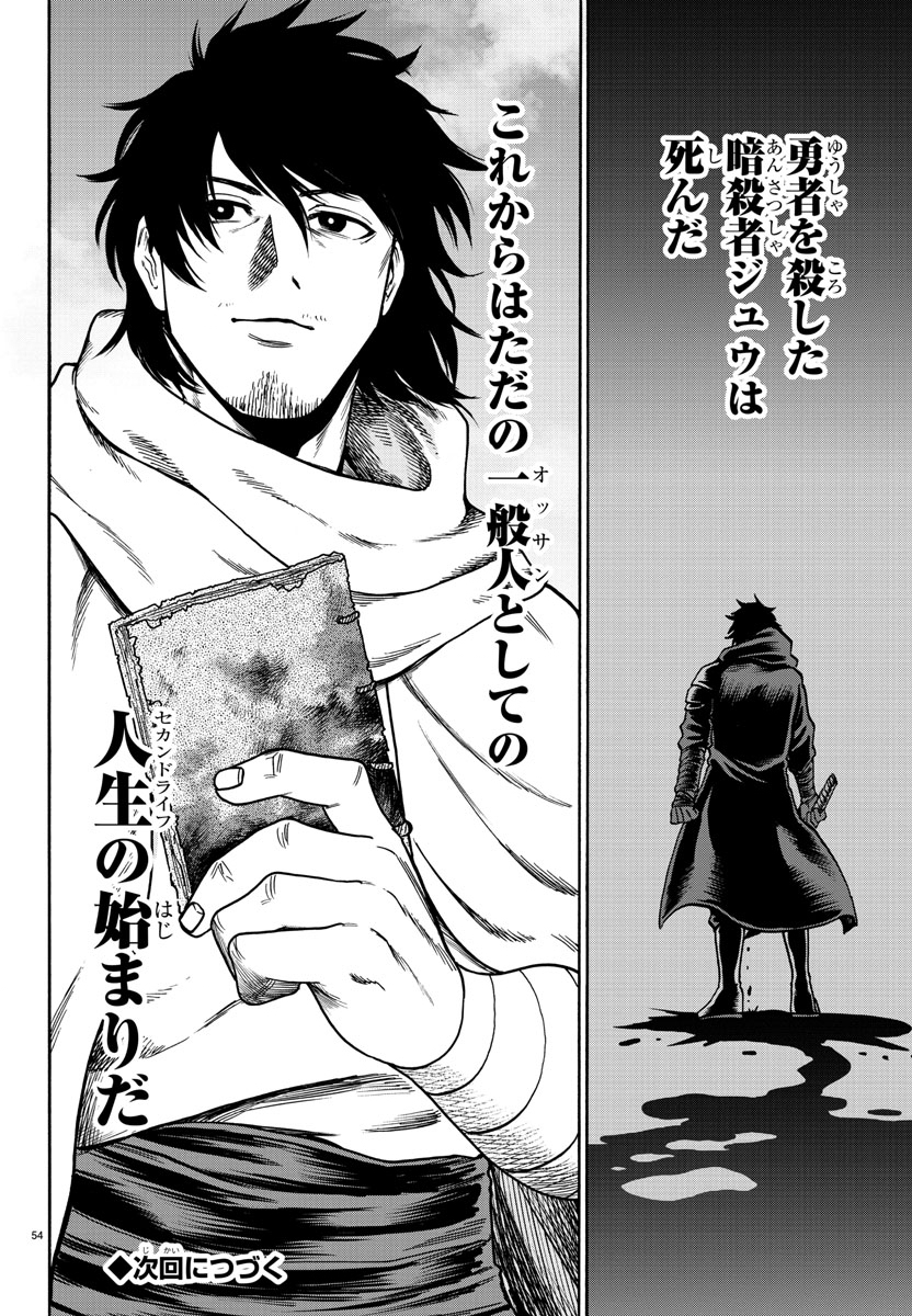 Yuusha Goroshi no Moto Ansatsusha. – Mushoku no Ossan kara Hajimaru Second Life - Chapter 1 - Page 54