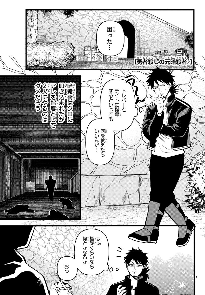 Yuusha Goroshi no Moto Ansatsusha. – Mushoku no Ossan kara Hajimaru Second Life - Chapter 14 - Page 1