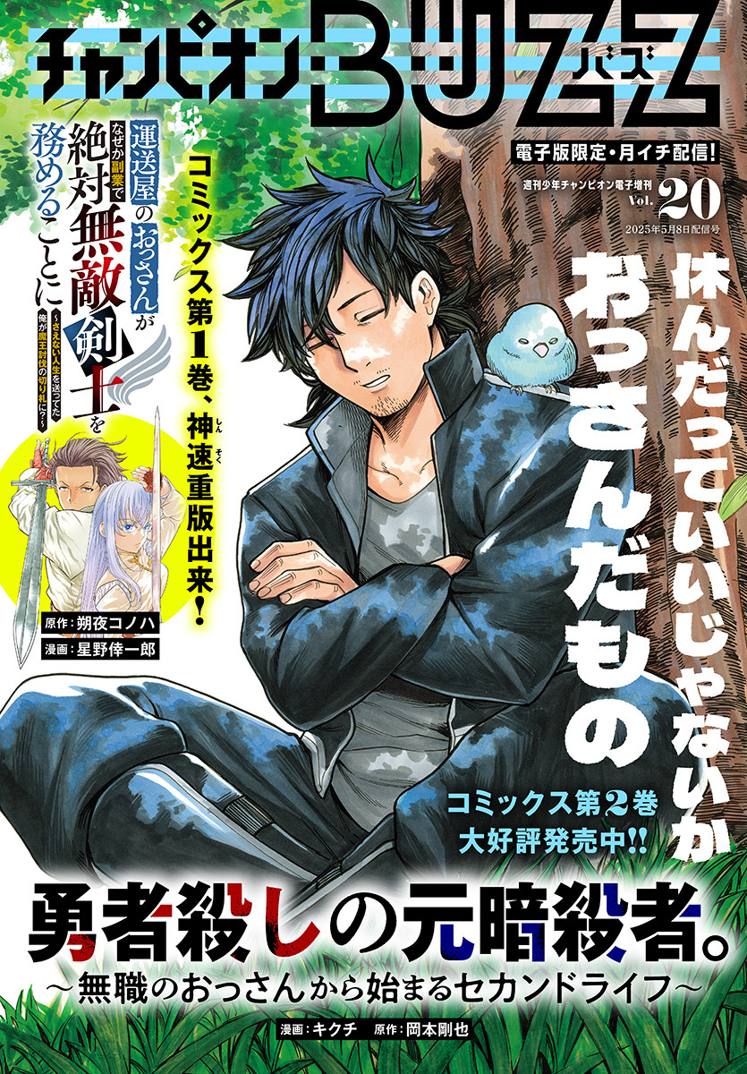 Yuusha Goroshi no Moto Ansatsusha. – Mushoku no Ossan kara Hajimaru Second Life - Chapter 16 - Page 1