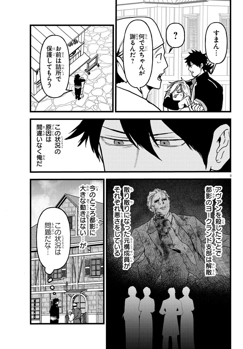Yuusha Goroshi no Moto Ansatsusha. – Mushoku no Ossan kara Hajimaru Second Life - Chapter 16 - Page 4