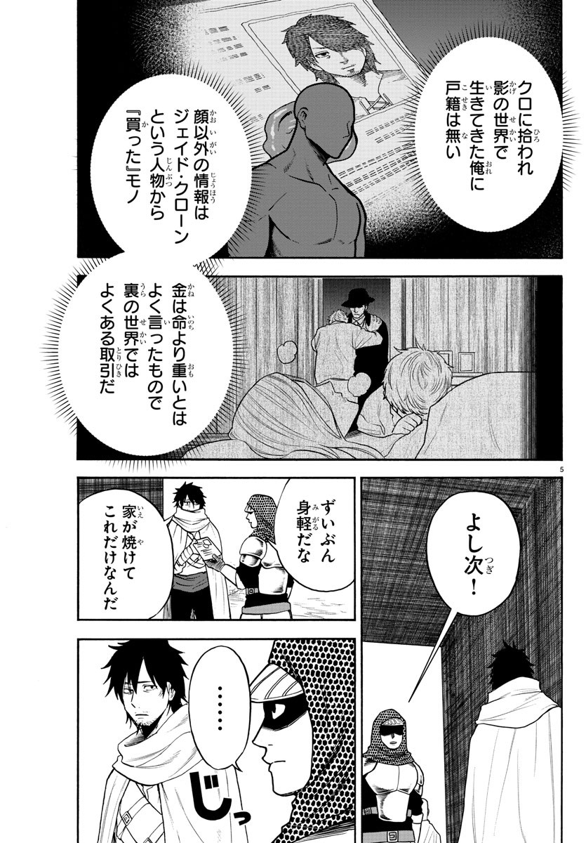 Yuusha Goroshi no Moto Ansatsusha. – Mushoku no Ossan kara Hajimaru Second Life - Chapter 2 - Page 5