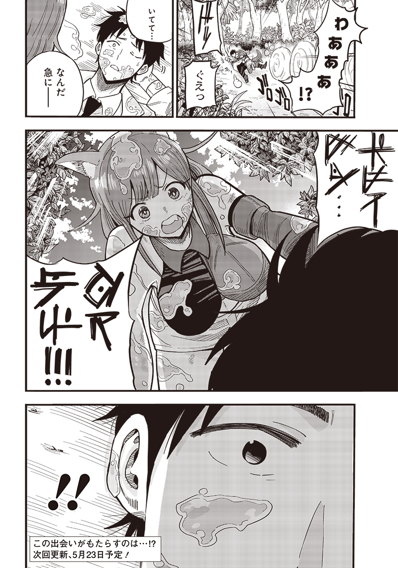 Yuusha Ikkou ni Senzokui - Chapter 1 - Page 39