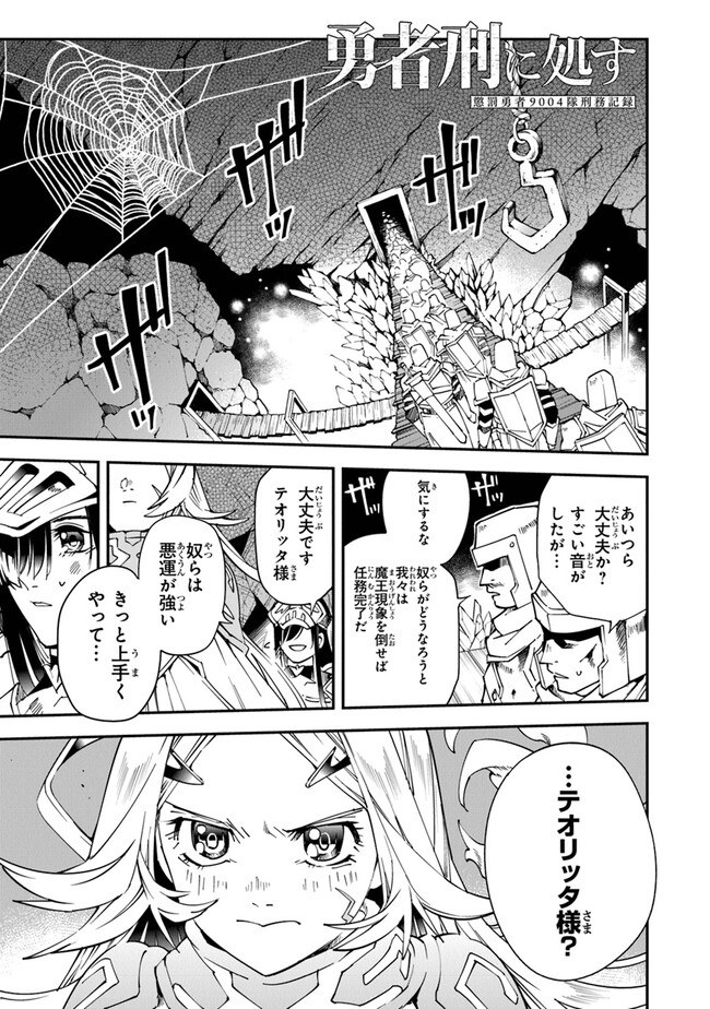 Yuusha-kei ni Shosu – Choubatsu Yuusha 90004-tai Keimu Kiroku - Chapter 10 - Page 1