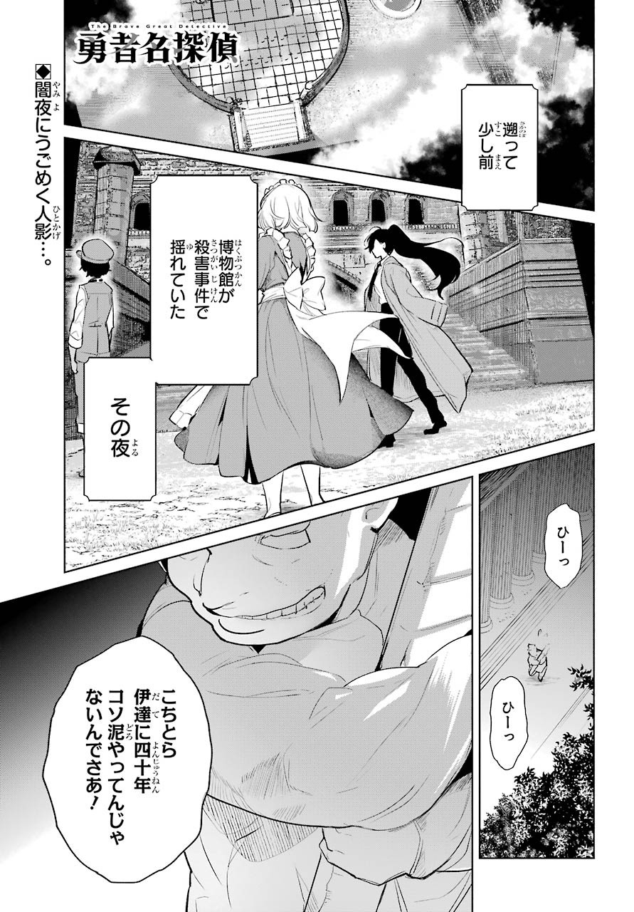 Yuusha Meitantei - Chapter 14 - Page 1