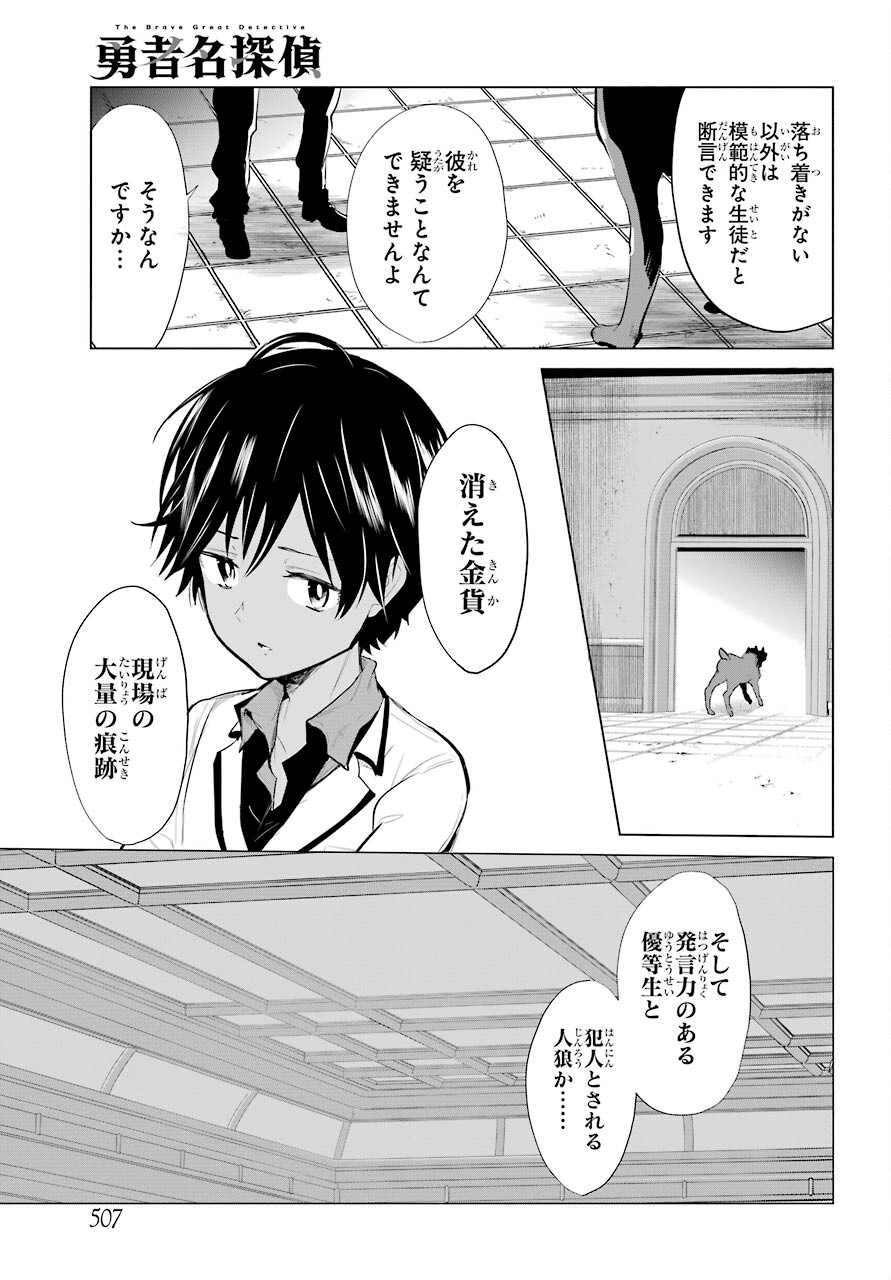 Yuusha Meitantei - Chapter 15 - Page 25