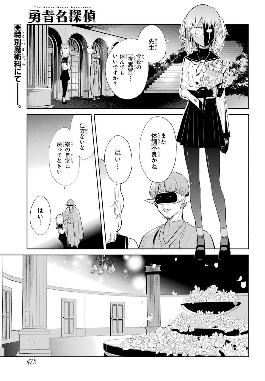 Yuusha Meitantei - Chapter 19 - Page 1