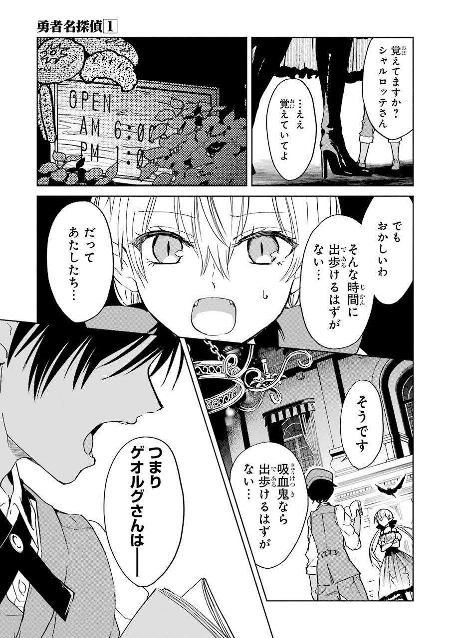 Yuusha Meitantei - Chapter 2 - Page 29