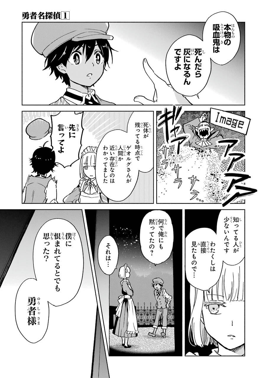 Yuusha Meitantei - Chapter 2 - Page 35