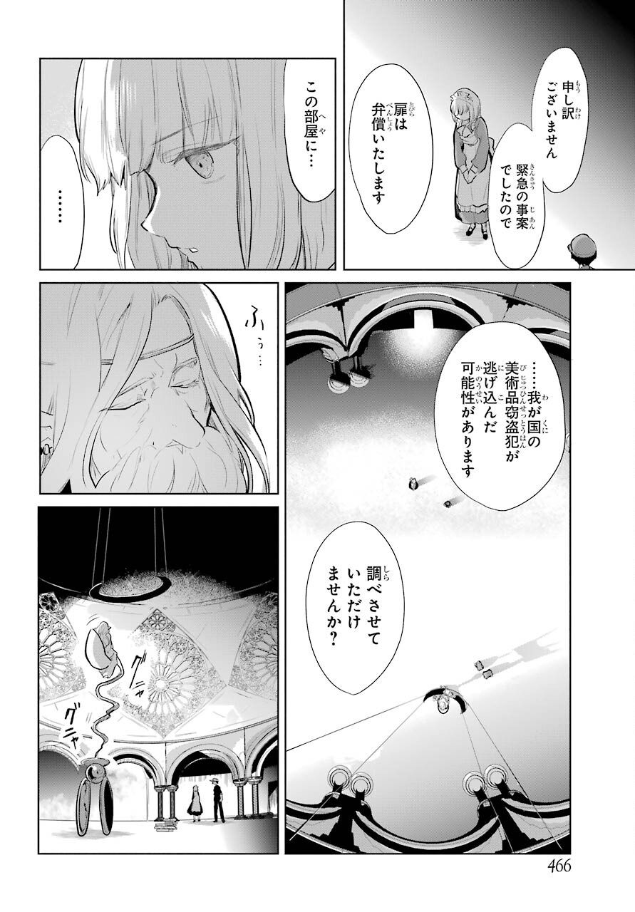 Yuusha Meitantei - Chapter 23 - Page 2