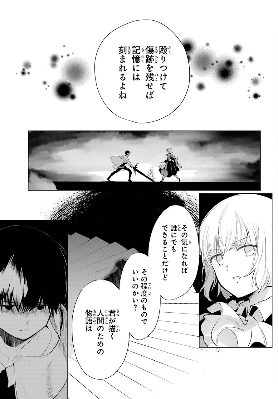Yuusha Meitantei - Chapter 23 - Page 31