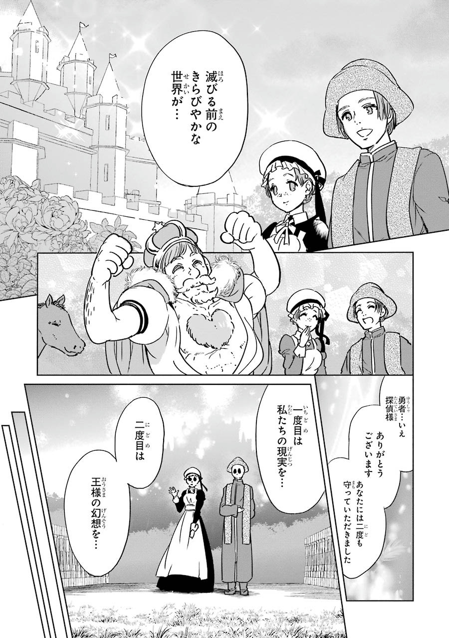 Yuusha Meitantei - Chapter 3 - Page 39