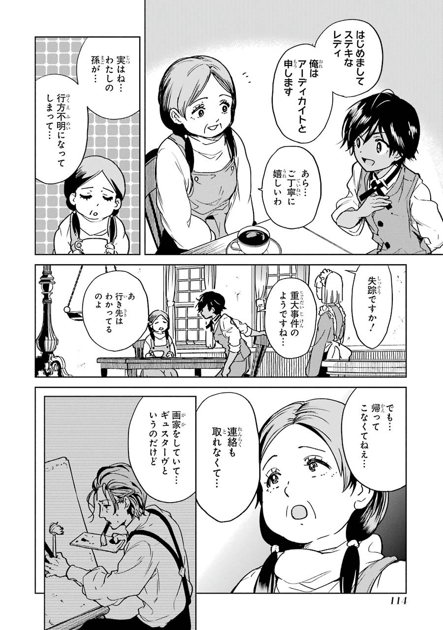 Yuusha Meitantei - Chapter 3 - Page 6