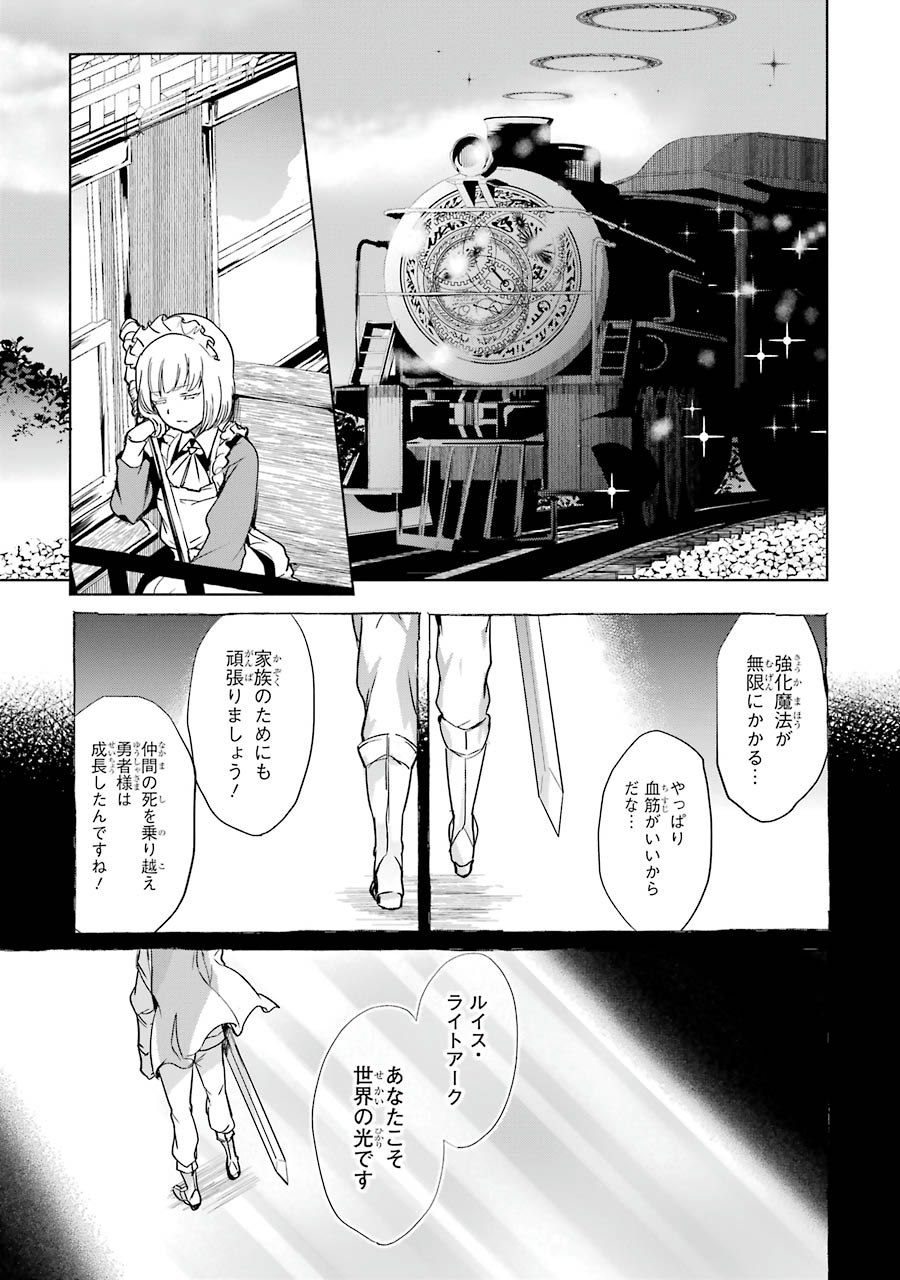 Yuusha Meitantei - Chapter 4 - Page 1