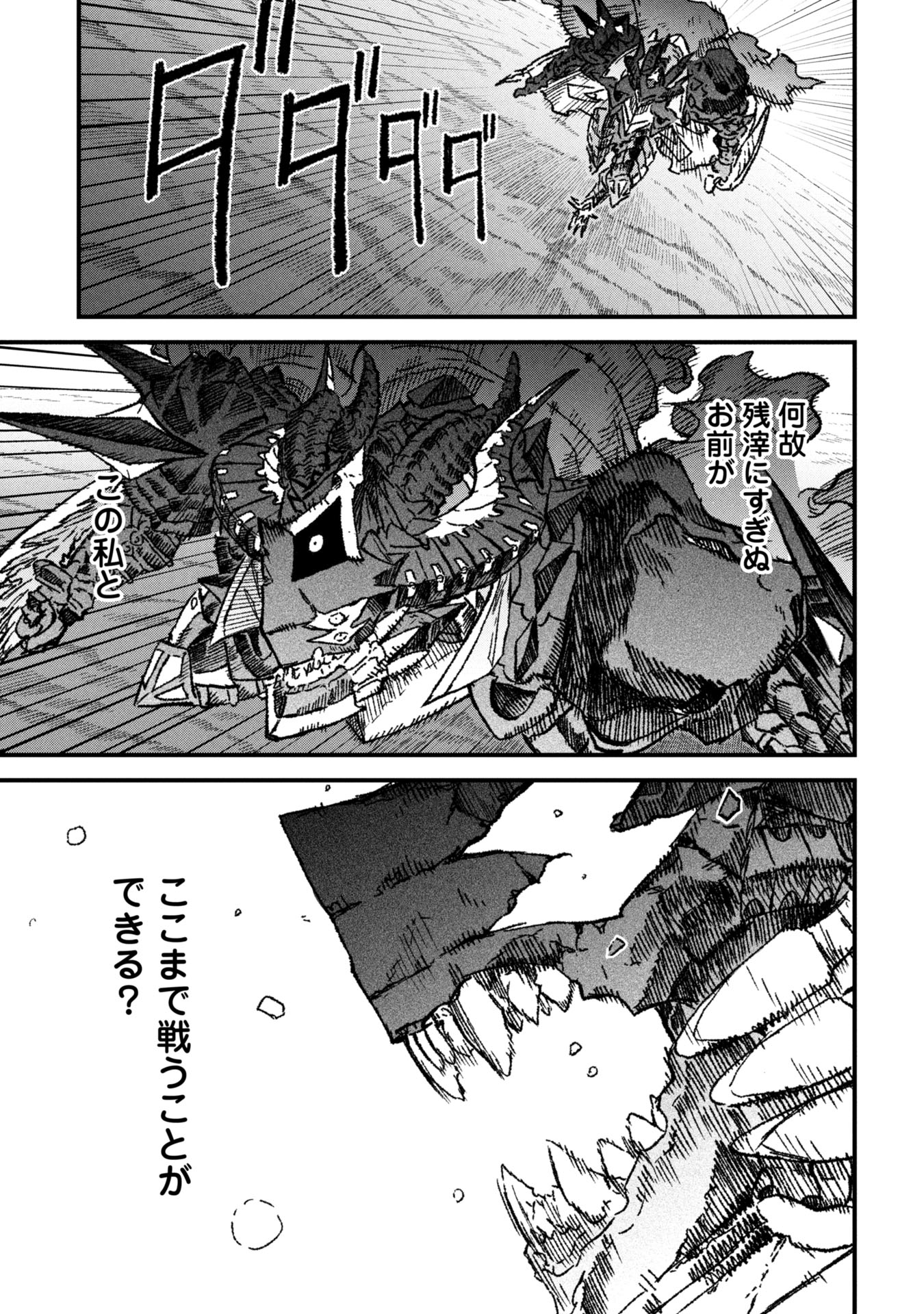 Yuusha ni Haiboku Shita Maousama wa Kaerizaku tame ni Mamonogirudo o Tsukuru koto ni Shimashita - Chapter 102 - Page 1