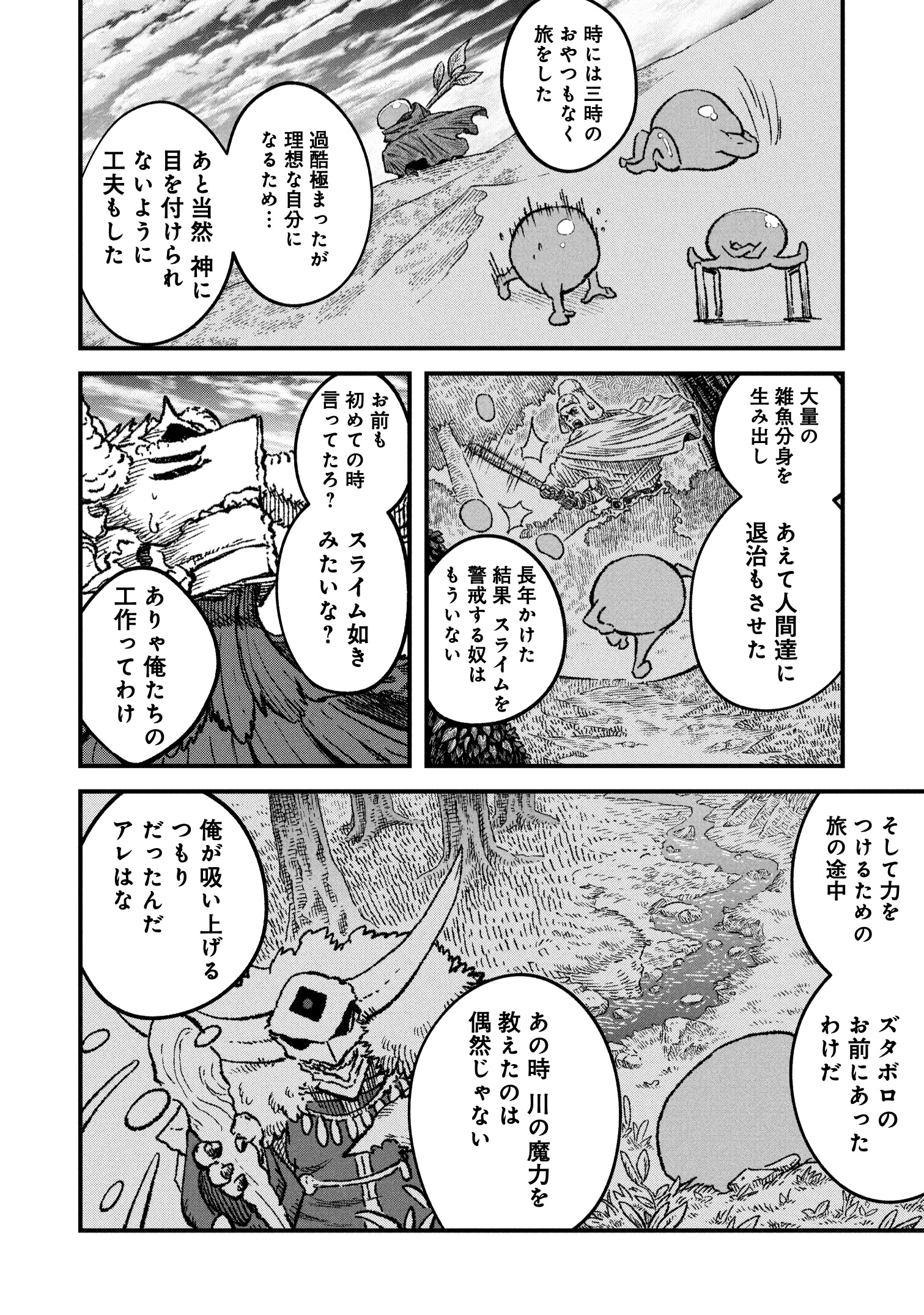 Yuusha ni Haiboku Shita Maousama wa Kaerizaku tame ni Mamonogirudo o Tsukuru koto ni Shimashita - Chapter 104 - Page 6