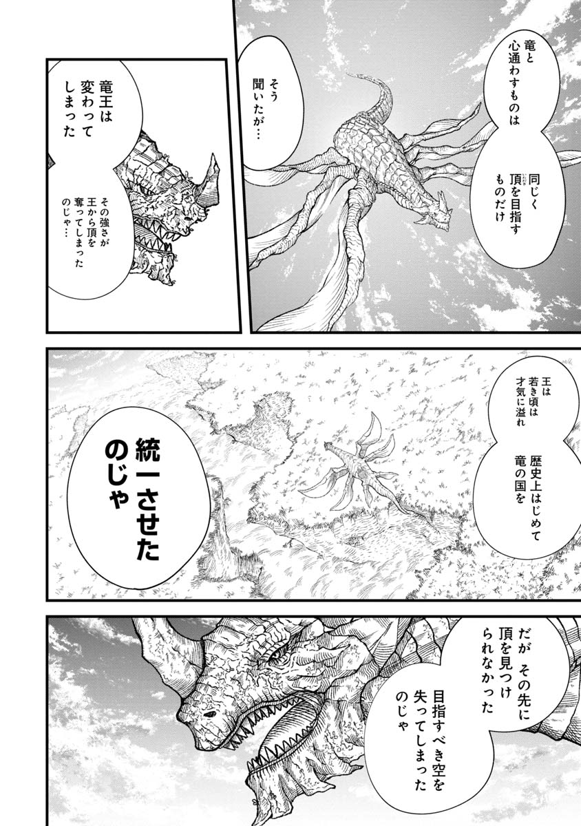 Yuusha ni Haiboku Shita Maousama wa Kaerizaku tame ni Mamonogirudo o Tsukuru koto ni Shimashita - Chapter 67 - Page 10