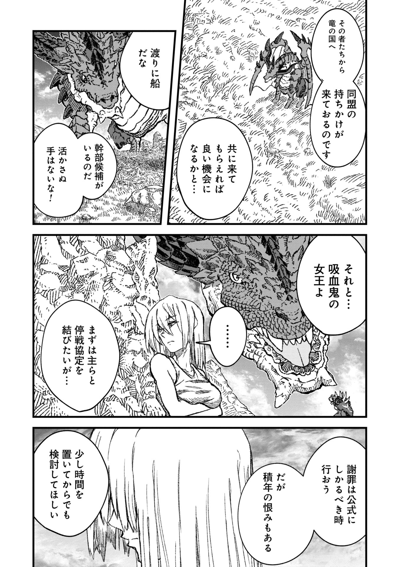 Yuusha ni Haiboku Shita Maousama wa Kaerizaku tame ni Mamonogirudo o Tsukuru koto ni Shimashita - Chapter 82 - Page 5