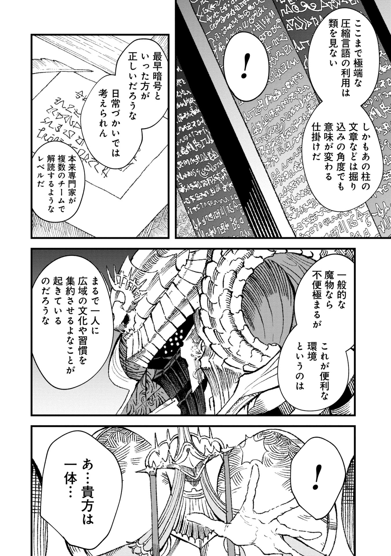 Yuusha ni Haiboku Shita Maousama wa Kaerizaku tame ni Mamonogirudo o Tsukuru koto ni Shimashita - Chapter 83 - Page 10