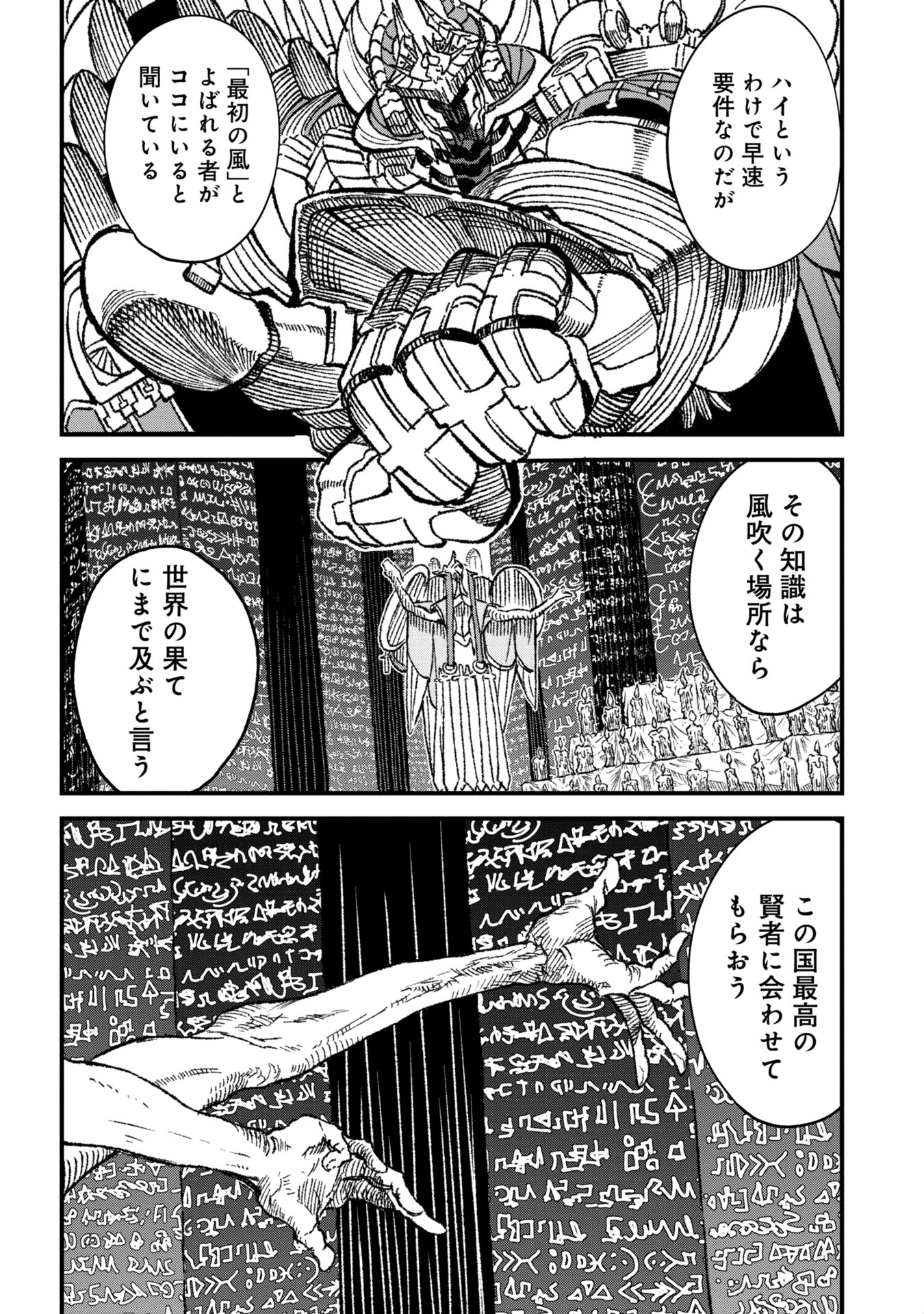 Yuusha ni Haiboku Shita Maousama wa Kaerizaku tame ni Mamonogirudo o Tsukuru koto ni Shimashita - Chapter 83 - Page 3