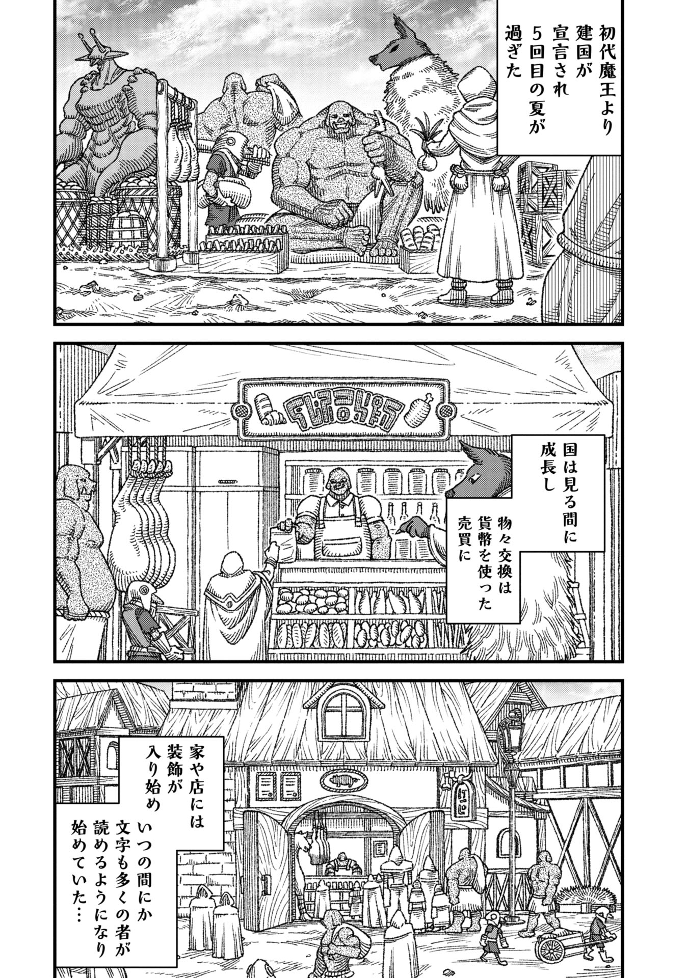 Yuusha ni Haiboku Shita Maousama wa Kaerizaku tame ni Mamonogirudo o Tsukuru koto ni Shimashita - Chapter 85 - Page 1