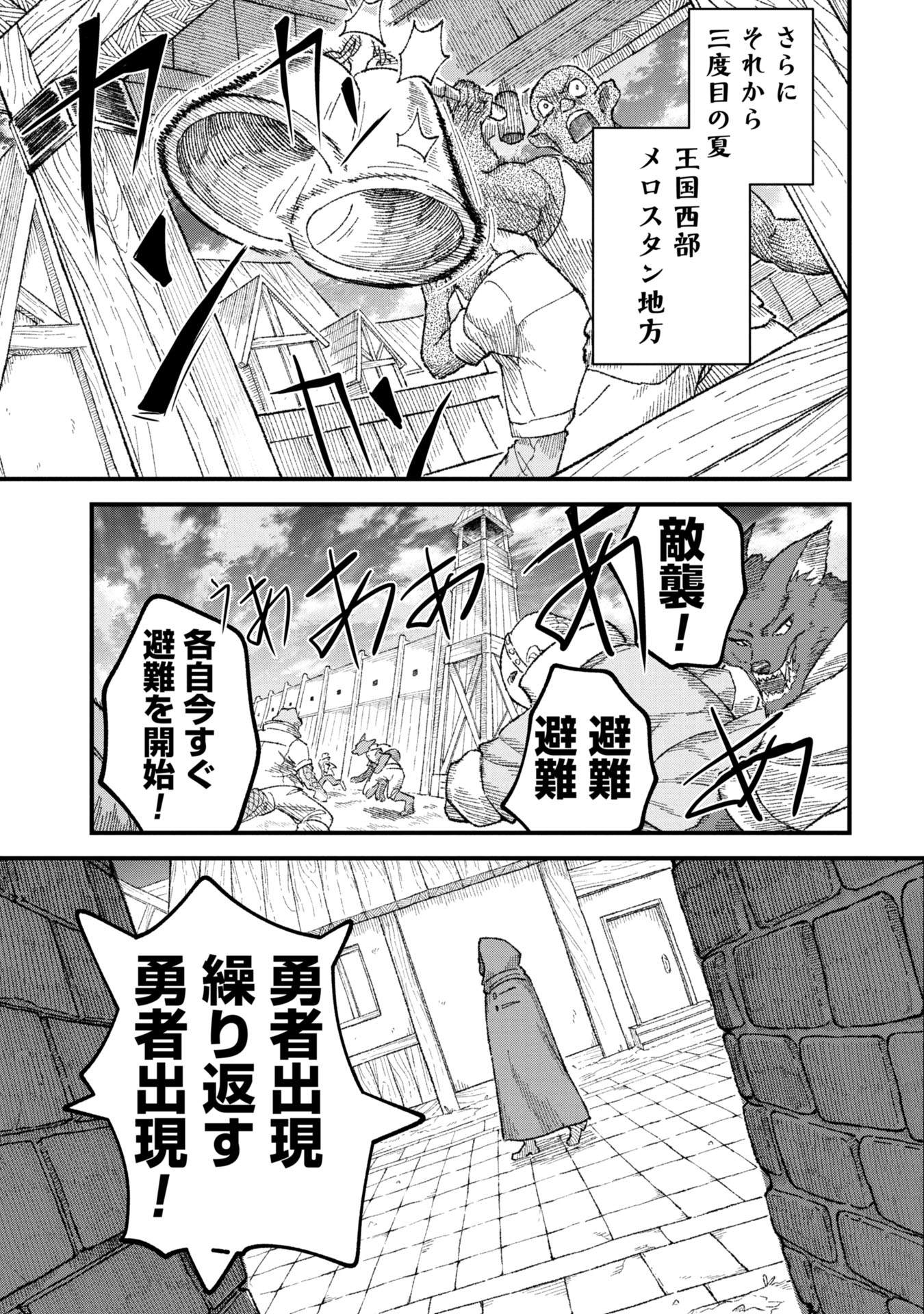 Yuusha ni Haiboku Shita Maousama wa Kaerizaku tame ni Mamonogirudo o Tsukuru koto ni Shimashita - Chapter 90 - Page 11