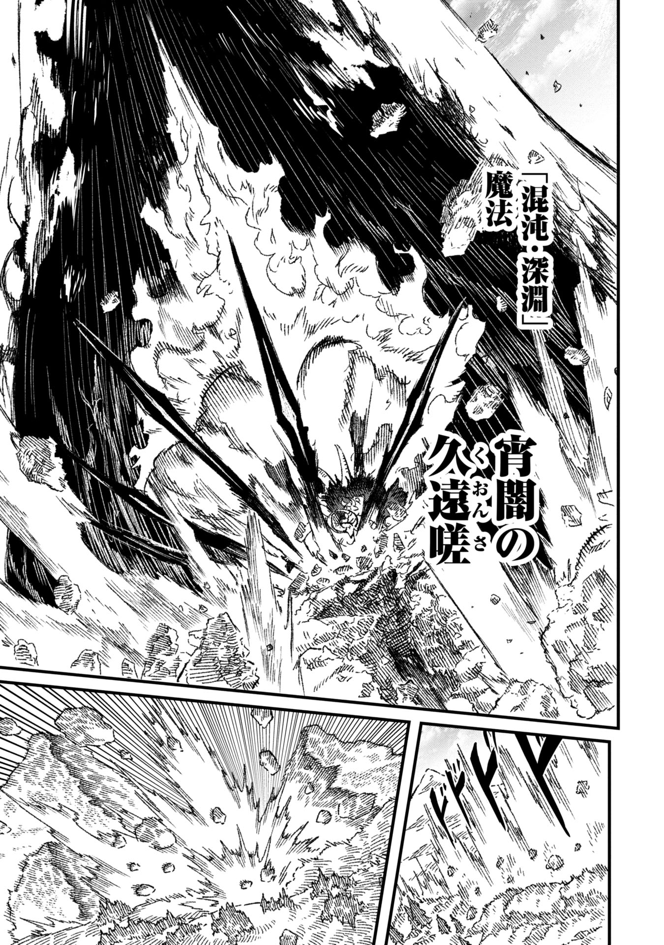 Yuusha ni Haiboku Shita Maousama wa Kaerizaku tame ni Mamonogirudo o Tsukuru koto ni Shimashita - Chapter 93 - Page 7