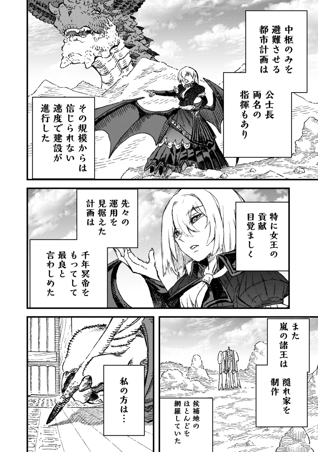 Yuusha ni Haiboku Shita Maousama wa Kaerizaku tame ni Mamonogirudo o Tsukuru koto ni Shimashita - Chapter 97 - Page 6