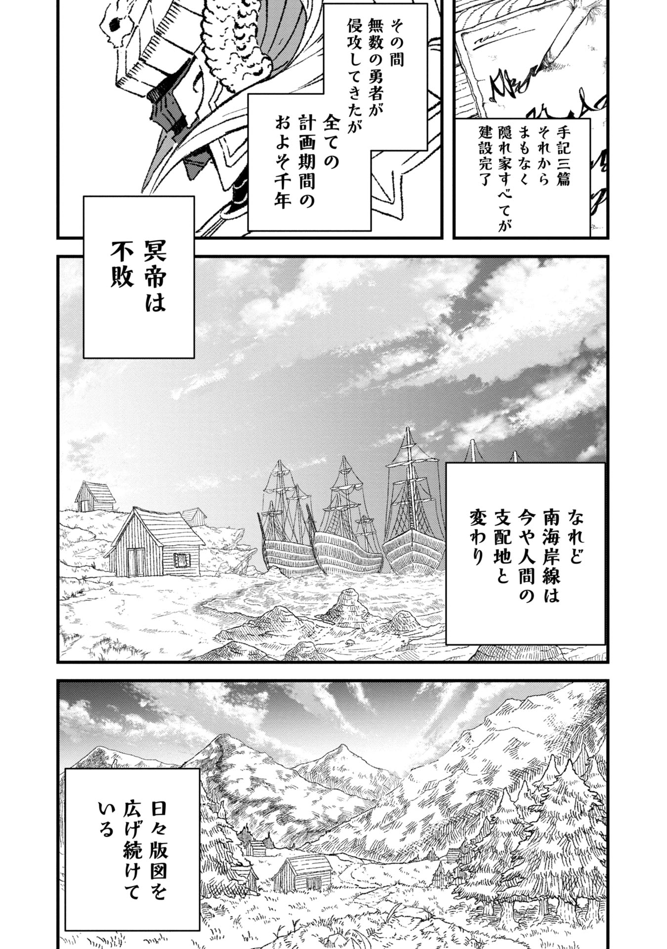 Yuusha ni Haiboku Shita Maousama wa Kaerizaku tame ni Mamonogirudo o Tsukuru koto ni Shimashita - Chapter 98 - Page 2